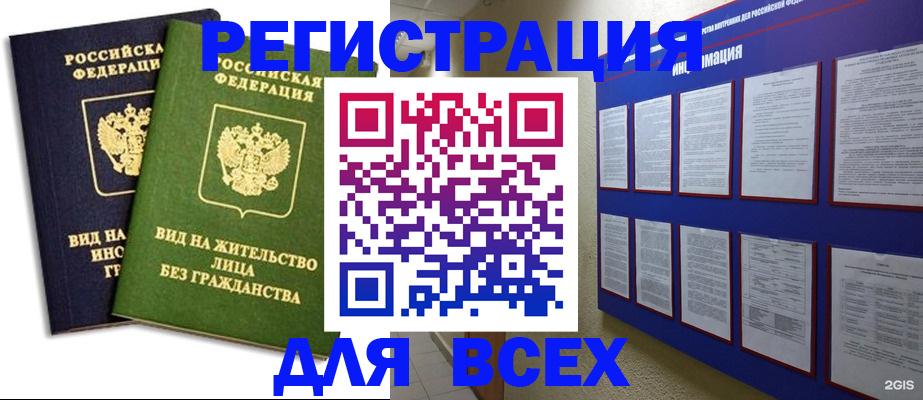 прописка для работы в Тырныаузе
