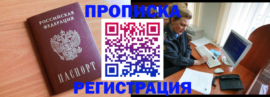 прописка 2025 в Тырныаузе